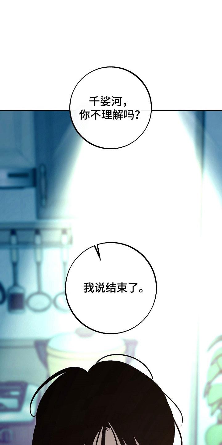 《独占预谋》第116章：【第二季】备受折磨 第16页