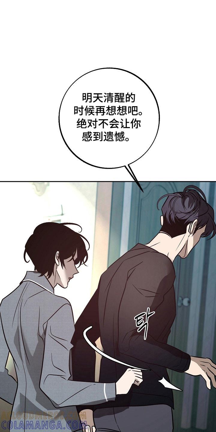 《独占预谋》第116章：【第二季】备受折磨 第11页