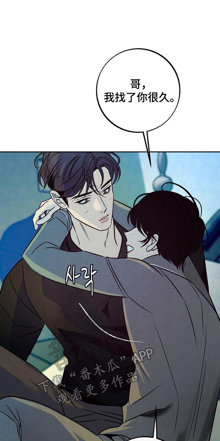 《独占预谋》第116章：【第二季】备受折磨 第30页