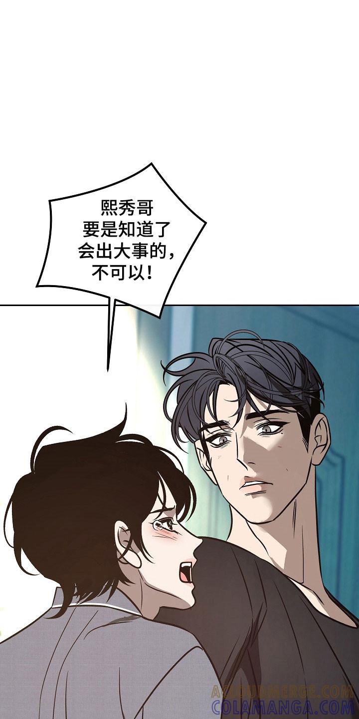 《独占预谋》第116章：【第二季】备受折磨 第13页