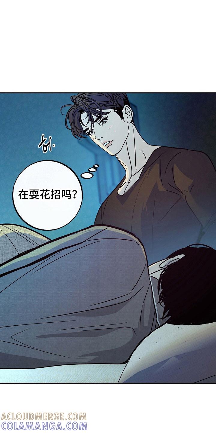 《独占预谋》第116章：【第二季】备受折磨 第29页