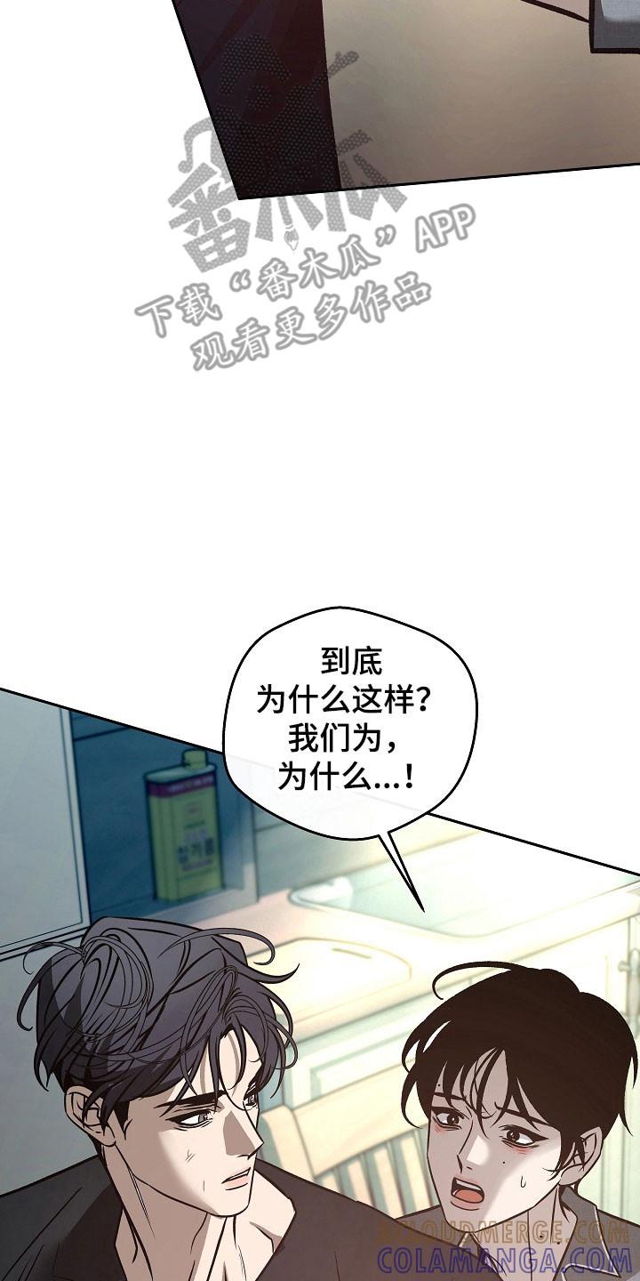 《独占预谋》第116章：【第二季】备受折磨 第7页