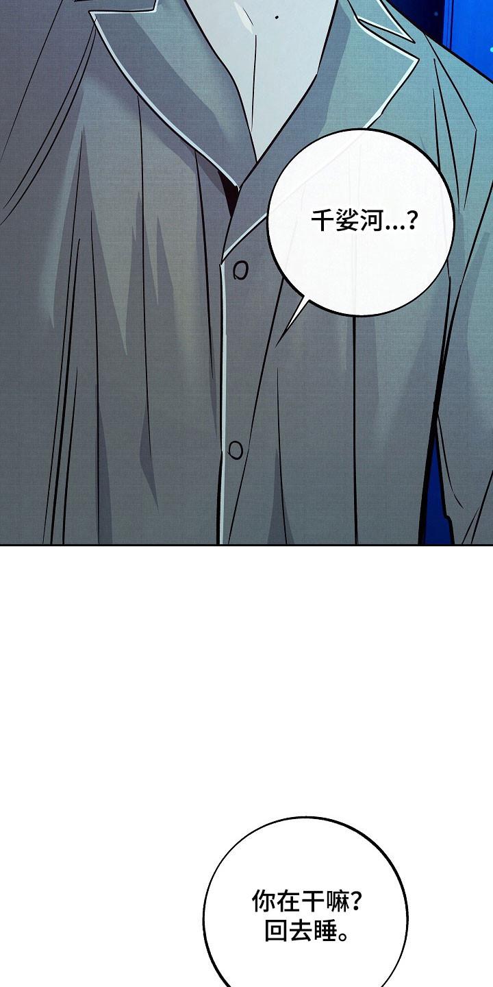 《独占预谋》第116章：【第二季】备受折磨 第26页