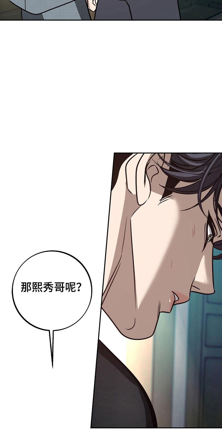 《独占预谋》第116章：【第二季】备受折磨 第12页