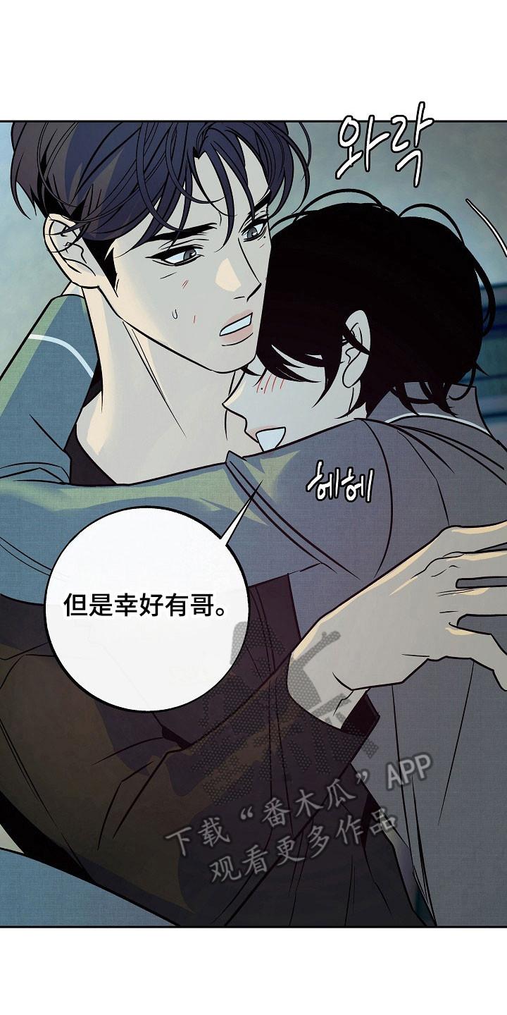 《独占预谋》第117章：【第二季】可以不走 第2页