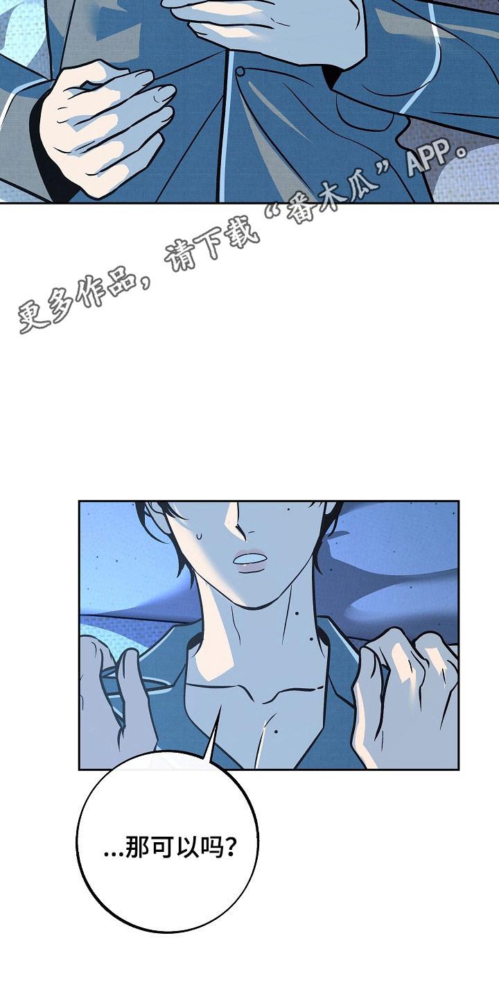 《独占预谋》第117章：【第二季】可以不走 第26页
