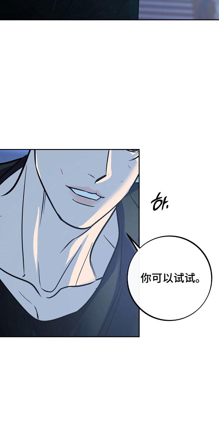《独占预谋》第117章：【第二季】可以不走 第28页