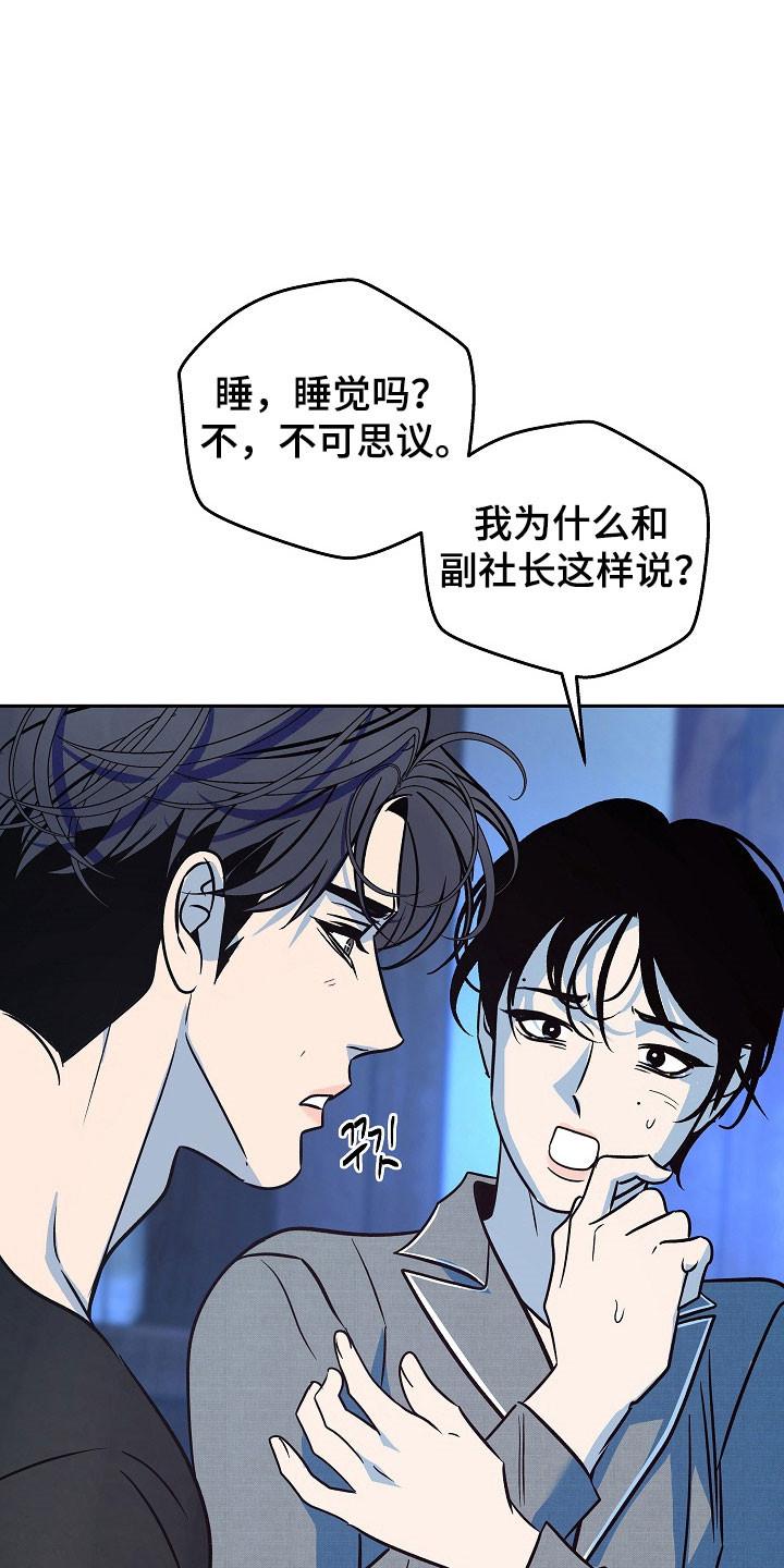 《独占预谋》第117章：【第二季】可以不走 第20页