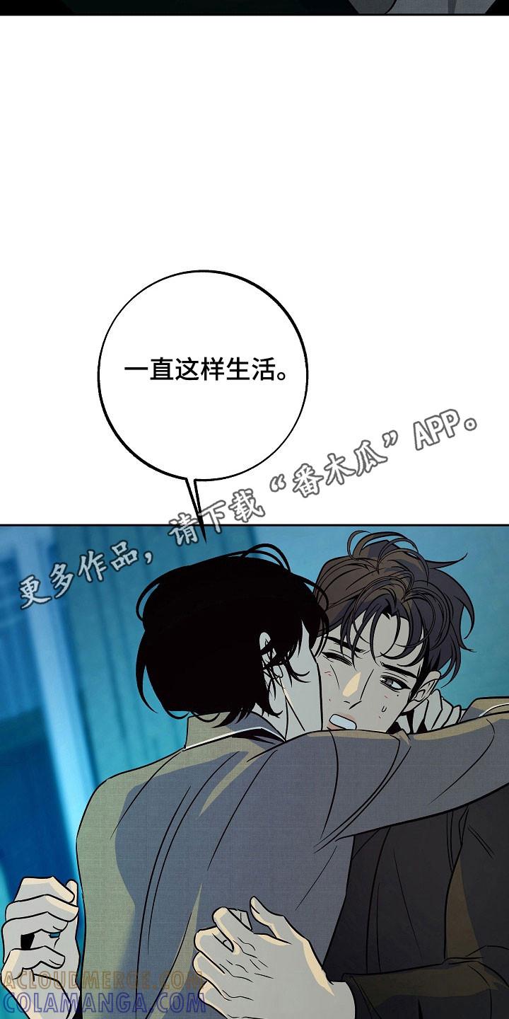 《独占预谋》第117章：【第二季】可以不走 第7页