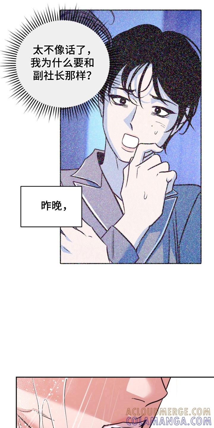 《独占预谋》第118章：【第二季】不想接受 第13页