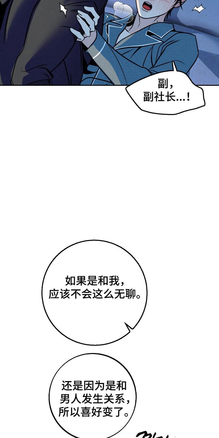 《独占预谋》第118章：【第二季】不想接受 第4页