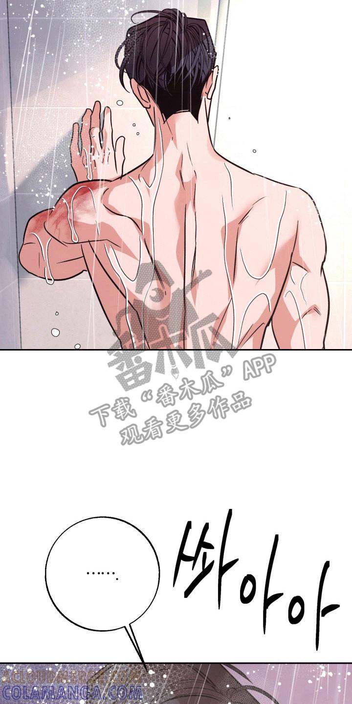 《独占预谋》第118章：【第二季】不想接受 第15页