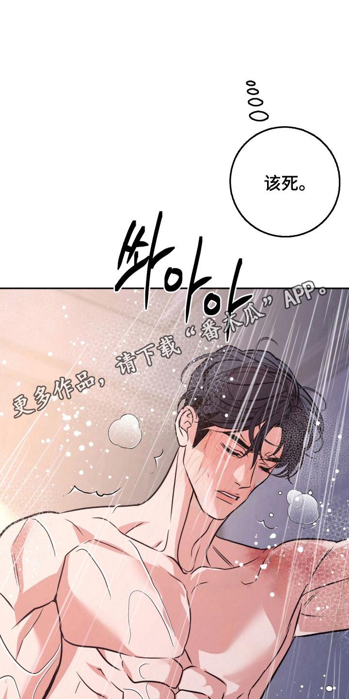 《独占预谋》第118章：【第二季】不想接受 第18页