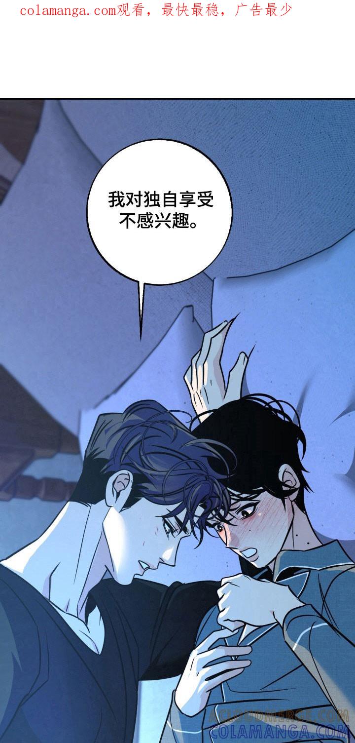 《独占预谋》第118章：【第二季】不想接受 第1页
