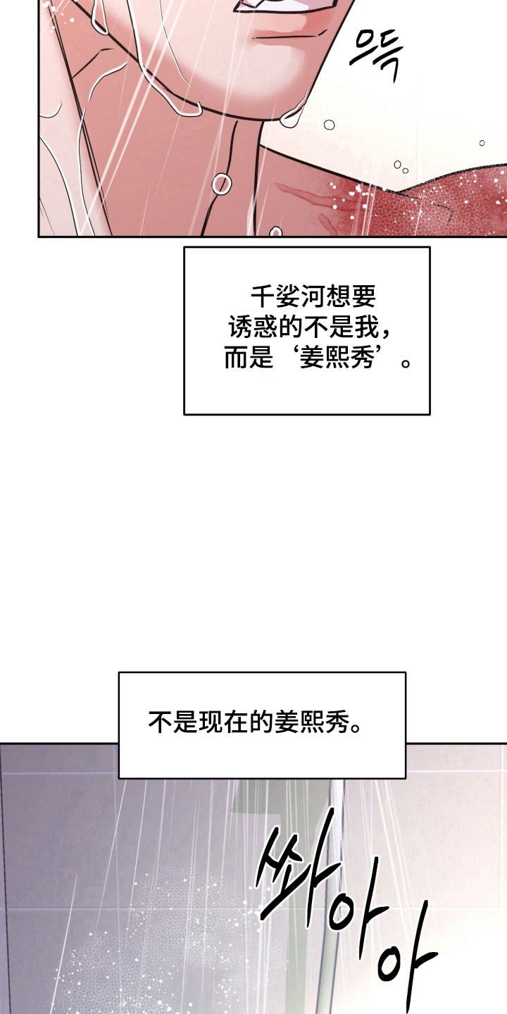 《独占预谋》第118章：【第二季】不想接受 第14页