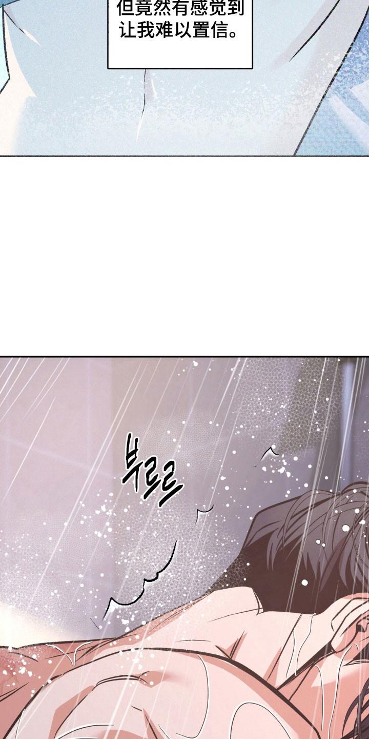 《独占预谋》第118章：【第二季】不想接受 第20页