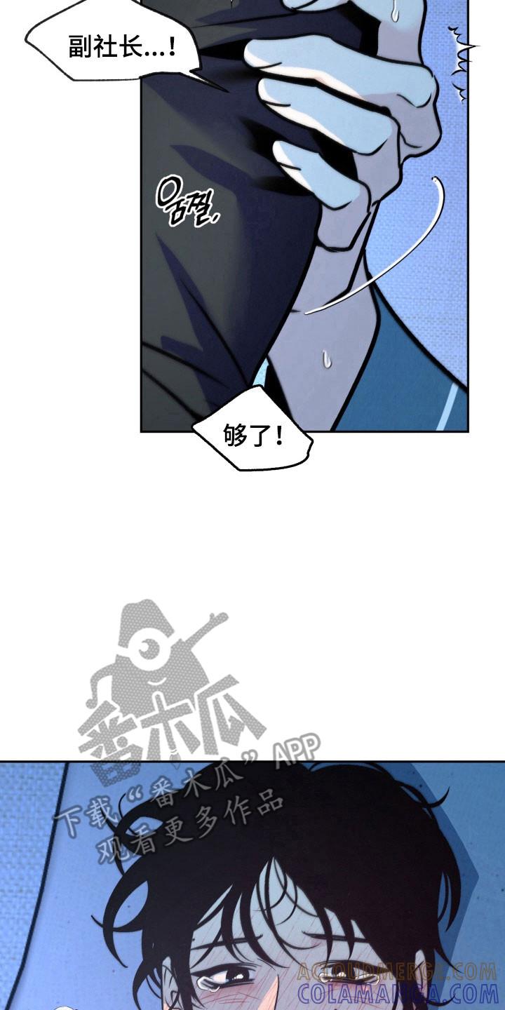 《独占预谋》第118章：【第二季】不想接受 第7页
