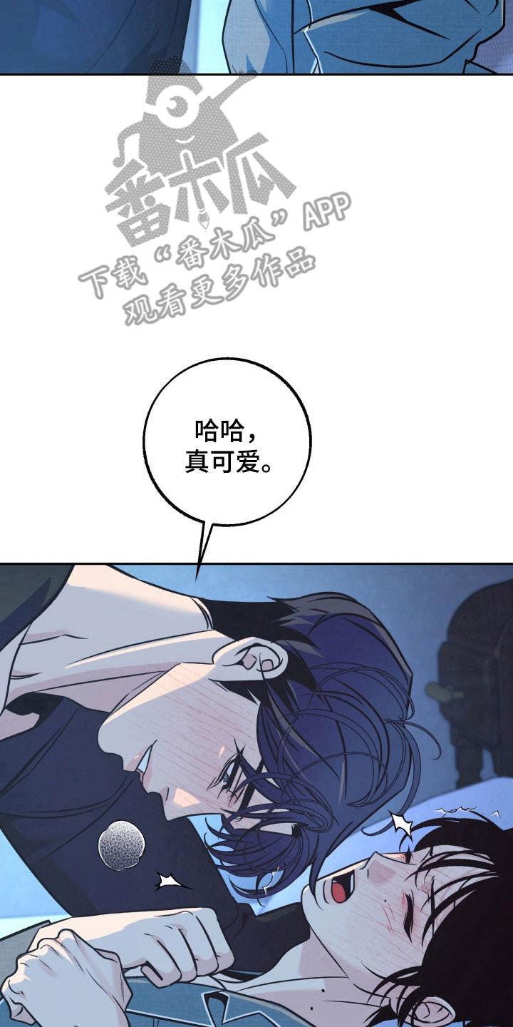 《独占预谋》第118章：【第二季】不想接受 第2页