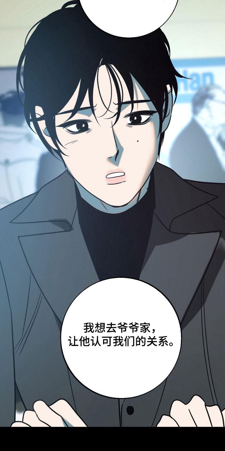 《独占预谋》第119章：【第二季】后悔决定 第6页