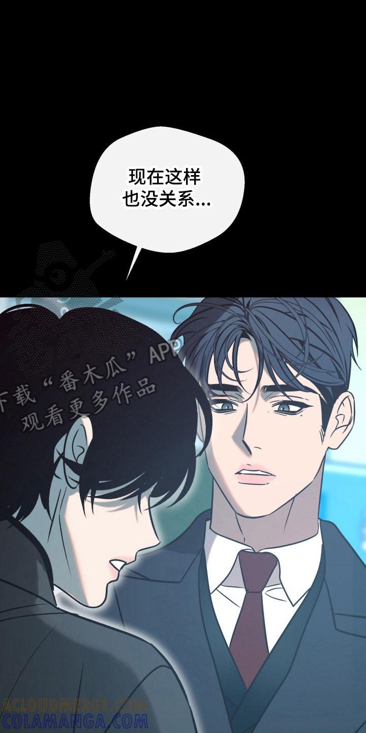 《独占预谋》第119章：【第二季】后悔决定 第7页