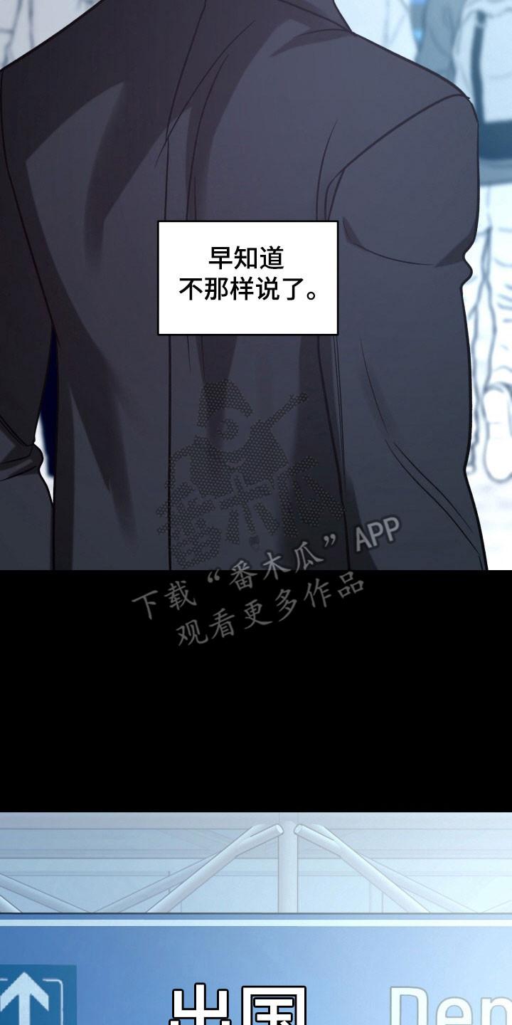 《独占预谋》第119章：【第二季】后悔决定 第10页