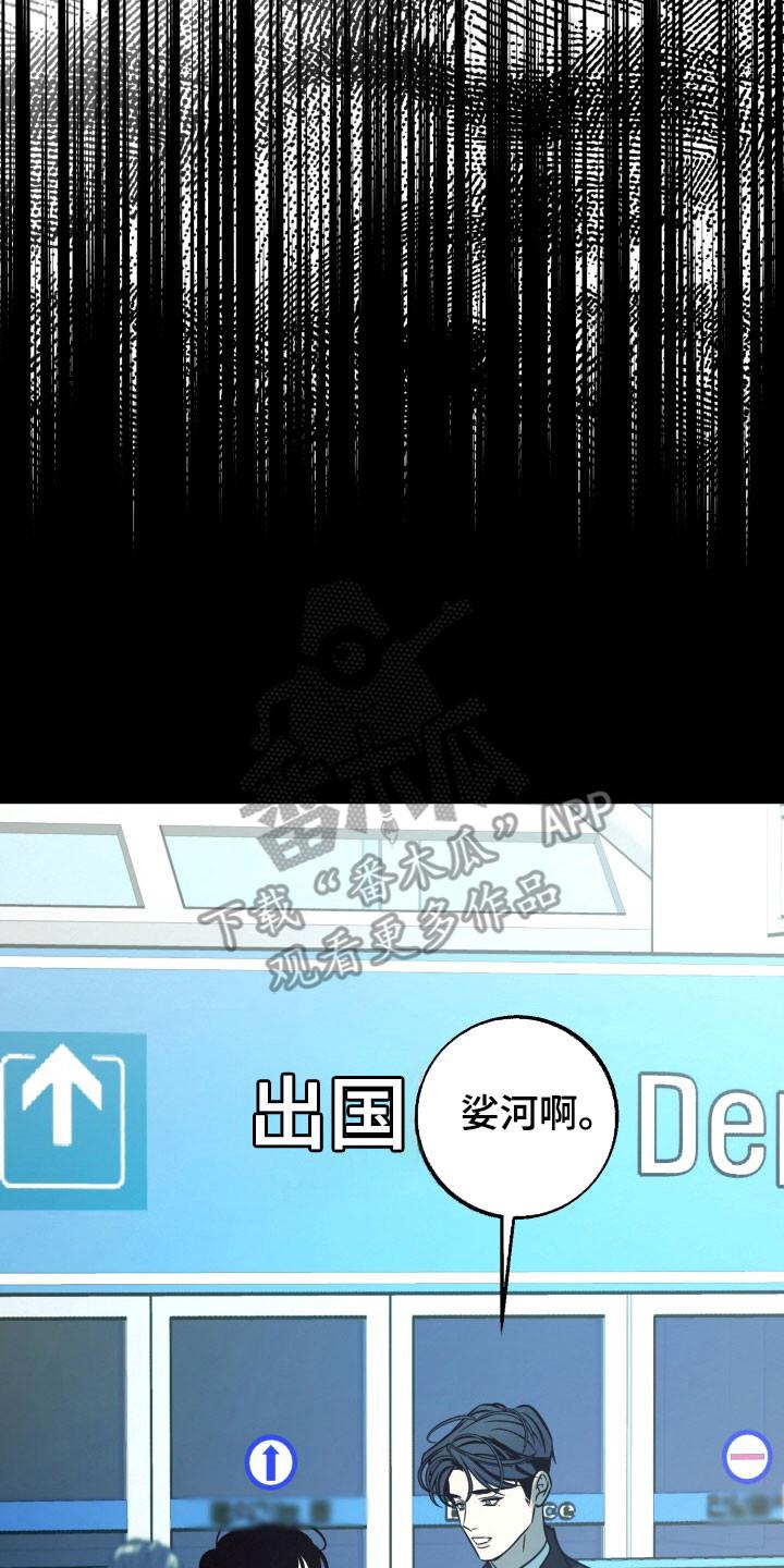 《独占预谋》第119章：【第二季】后悔决定 第2页