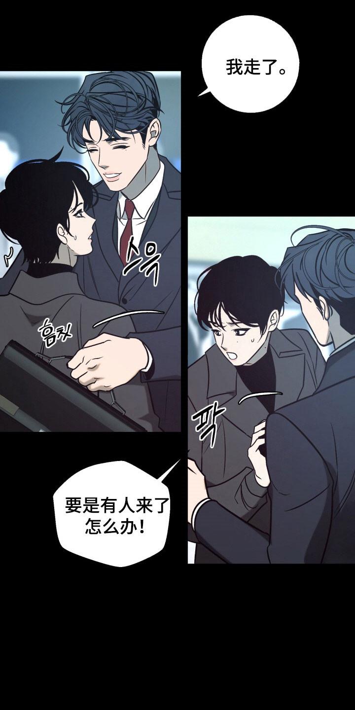 《独占预谋》第119章：【第二季】后悔决定 第4页