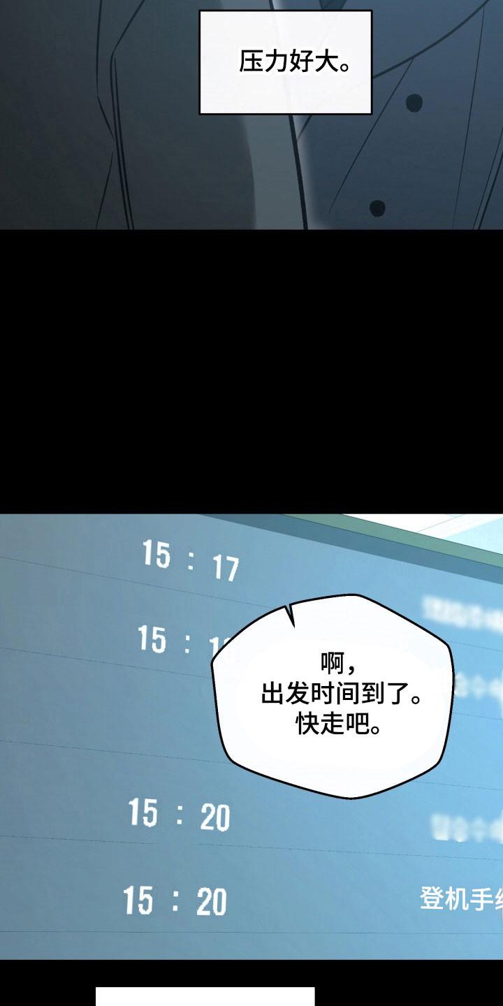 《独占预谋》第119章：【第二季】后悔决定 第8页