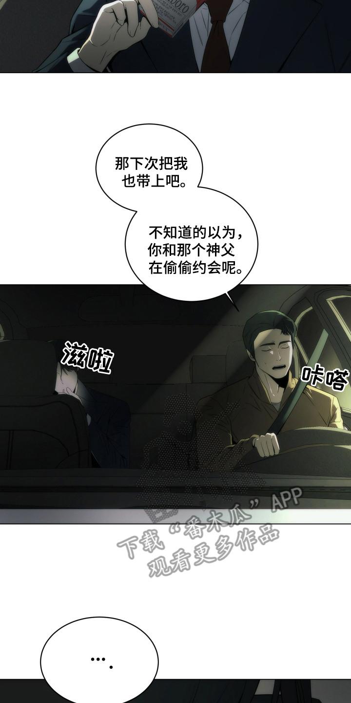《致命诱饵》第12章：很上心 第14页