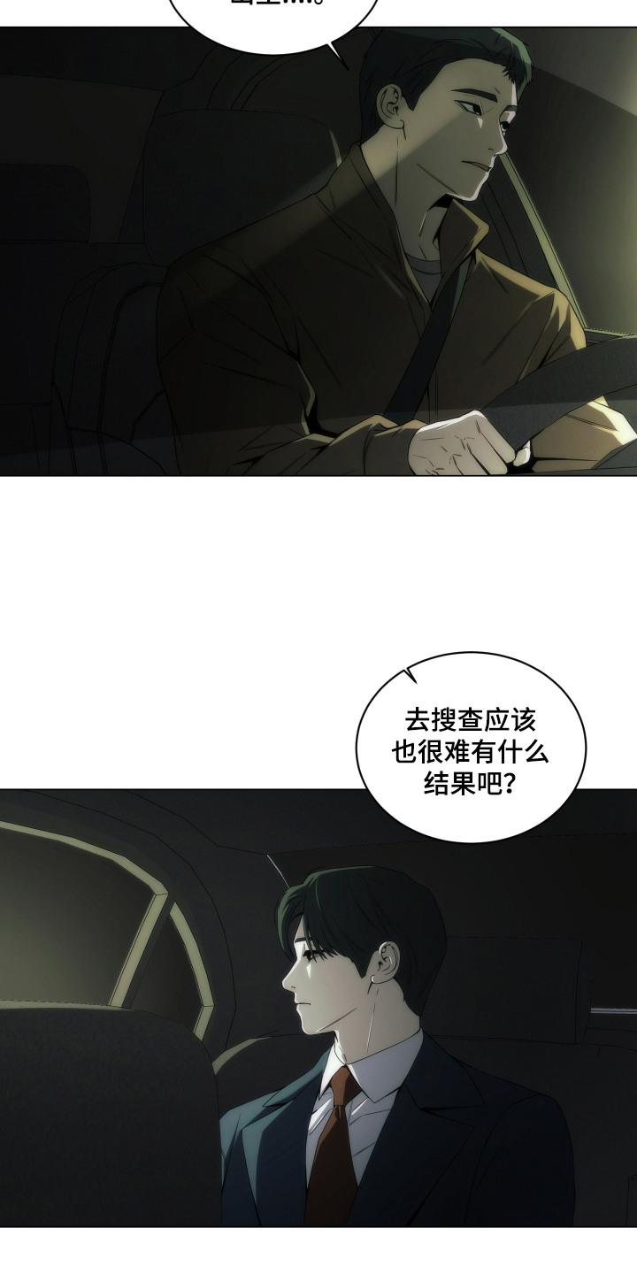 《致命诱饵》第12章：很上心 第12页