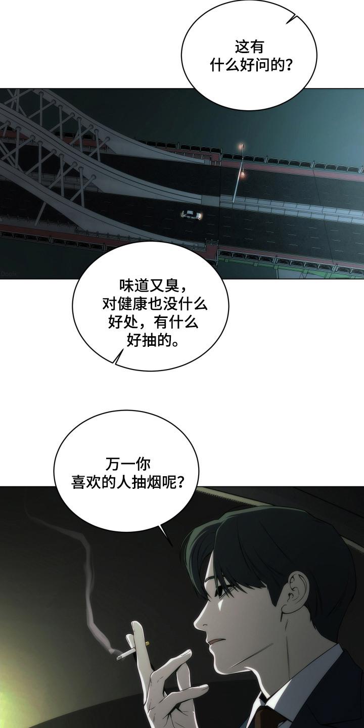 《致命诱饵》第12章：很上心 第16页