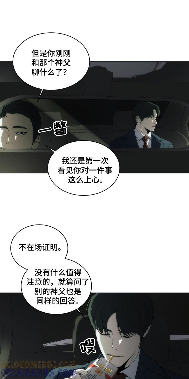 《致命诱饵》第12章：很上心 第13页