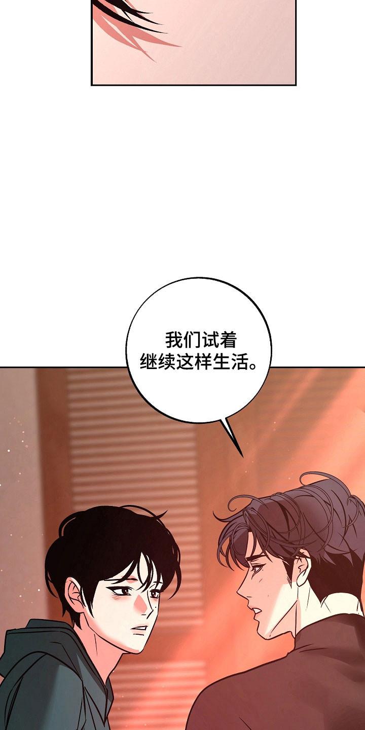 《独占预谋》第120章：【第二季】试着生活 第14页