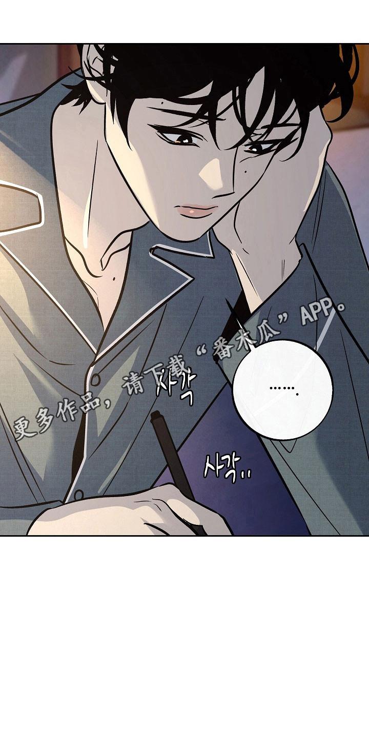 《独占预谋》第120章：【第二季】试着生活 第26页