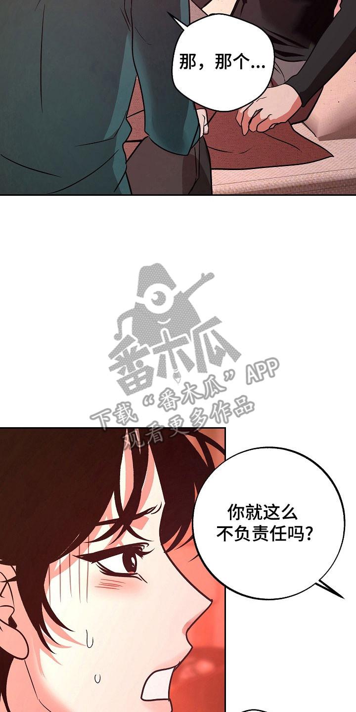 《独占预谋》第120章：【第二季】试着生活 第10页