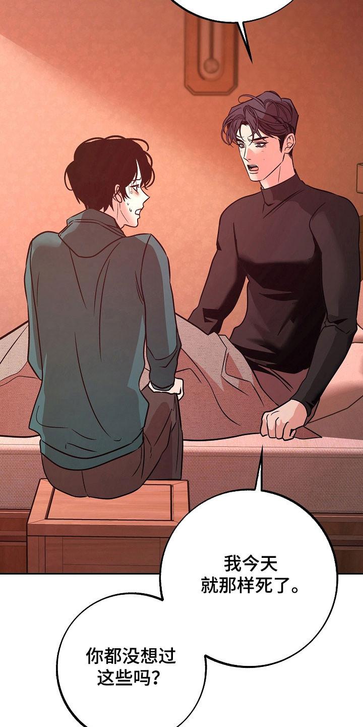 《独占预谋》第120章：【第二季】试着生活 第12页