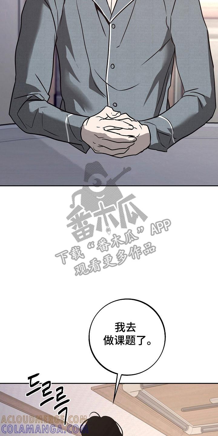 《独占预谋》第120章：【第二季】试着生活 第23页