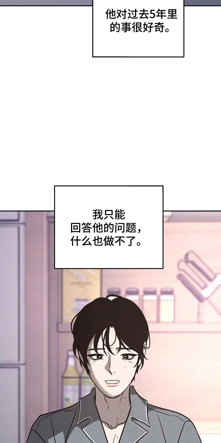 《独占预谋》第120章：【第二季】试着生活 第22页