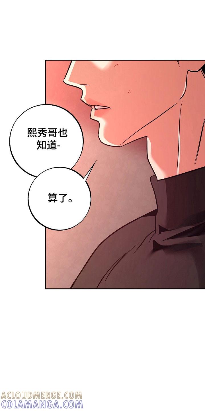 《独占预谋》第120章：【第二季】试着生活 第5页