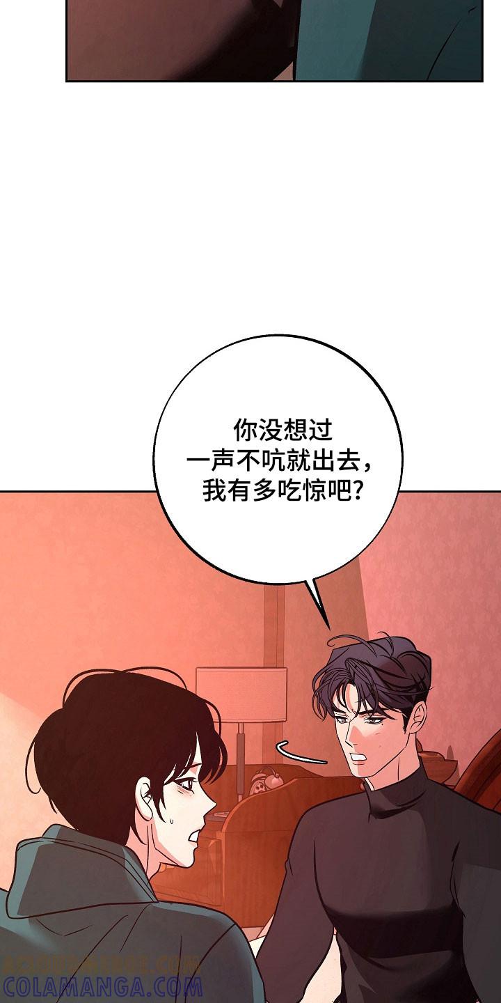 《独占预谋》第120章：【第二季】试着生活 第9页