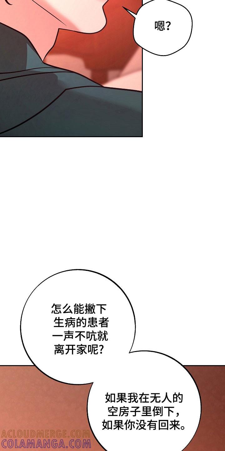 《独占预谋》第120章：【第二季】试着生活 第11页