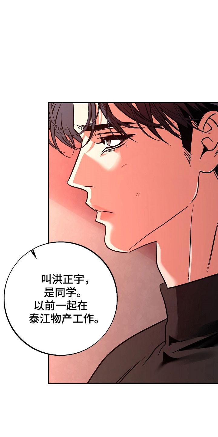 《独占预谋》第120章：【第二季】试着生活 第4页