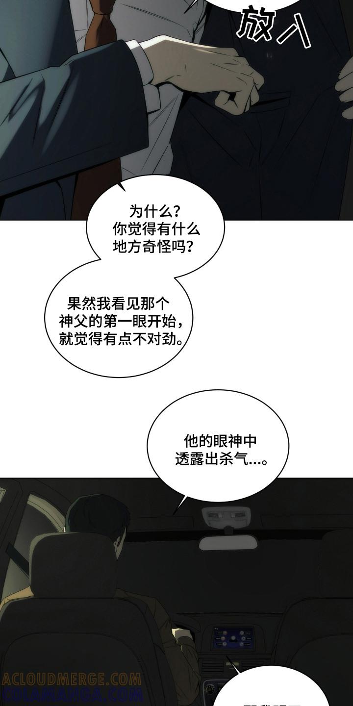 《致命诱饵》第13章：教堂 第7页