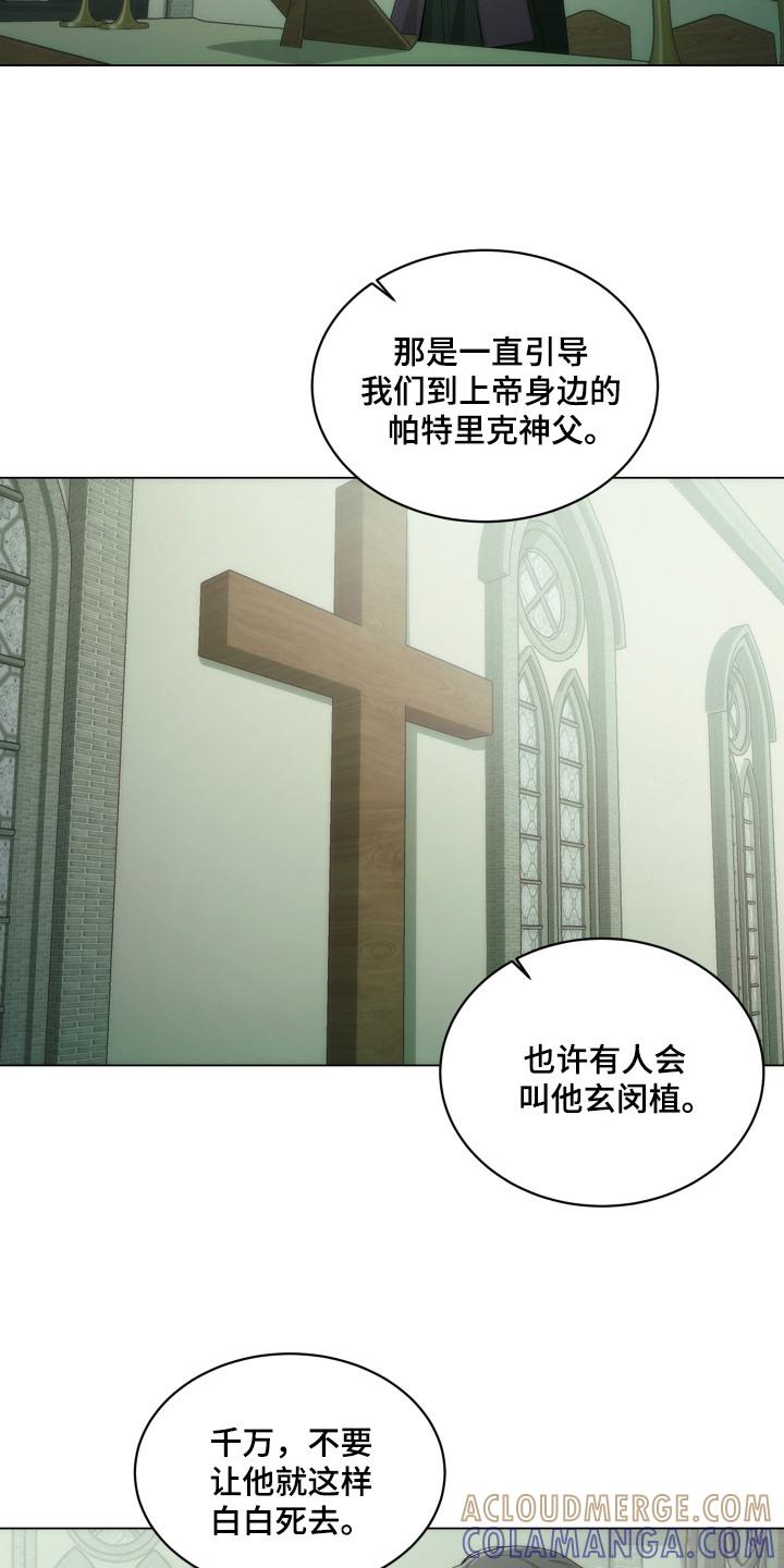 《致命诱饵》第13章：教堂 第13页
