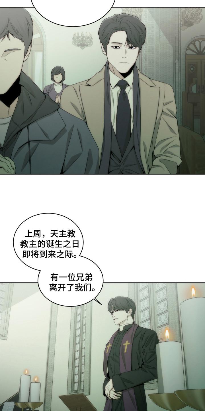 《致命诱饵》第13章：教堂 第12页