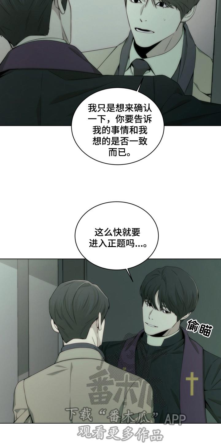 《致命诱饵》第14章：告解室 第2页