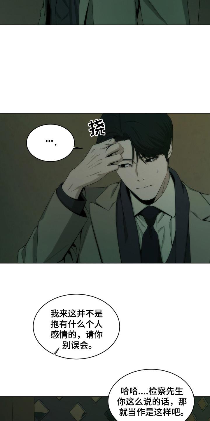 《致命诱饵》第14章：告解室 第12页