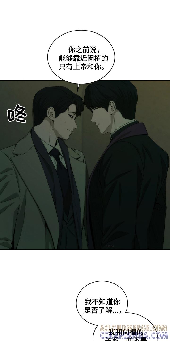 《致命诱饵》第14章：告解室 第15页