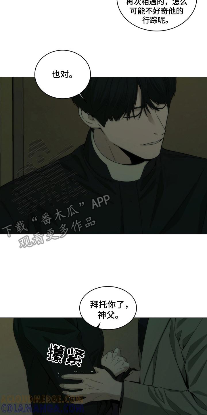 《致命诱饵》第14章：告解室 第17页