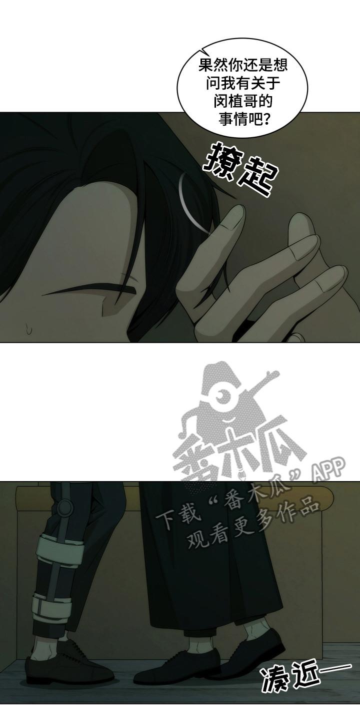 《致命诱饵》第14章：告解室 第14页